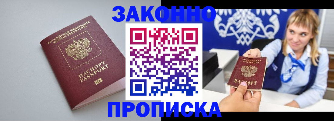 пропишу в квартире в Барнауле