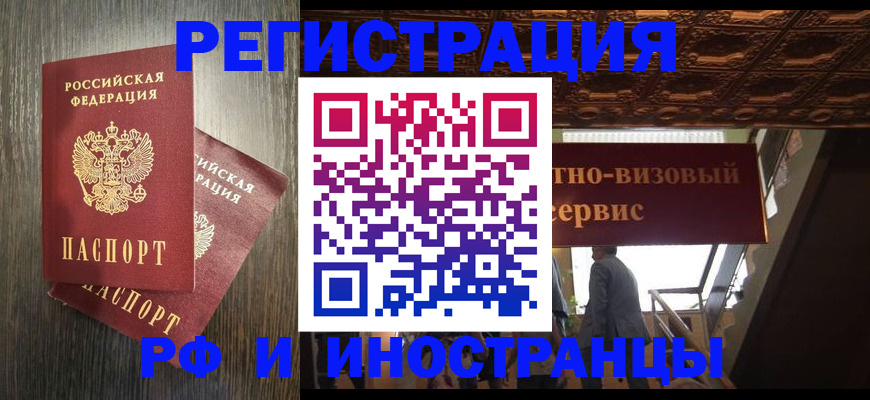 временная регистрация недорого в Барнауле