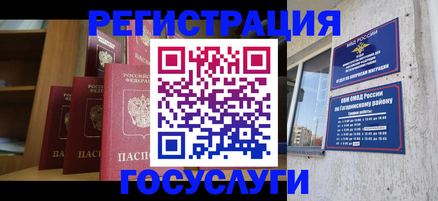 временная регистрация надежно в Барнауле