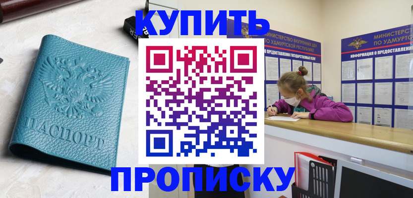 прописка иностранных граждан в Барнауле